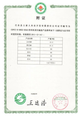 榮耀加身，砥礪前行——巴東縣土家人農業開發有限責任公司榮譽資質巡禮