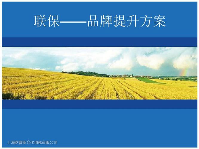 歐賽斯聯(lián)保農(nóng)業(yè) 從產(chǎn)業(yè)鏈到品牌鏈，農(nóng)業(yè)開發(fā)品牌策劃提升設(shè)計(jì)方案